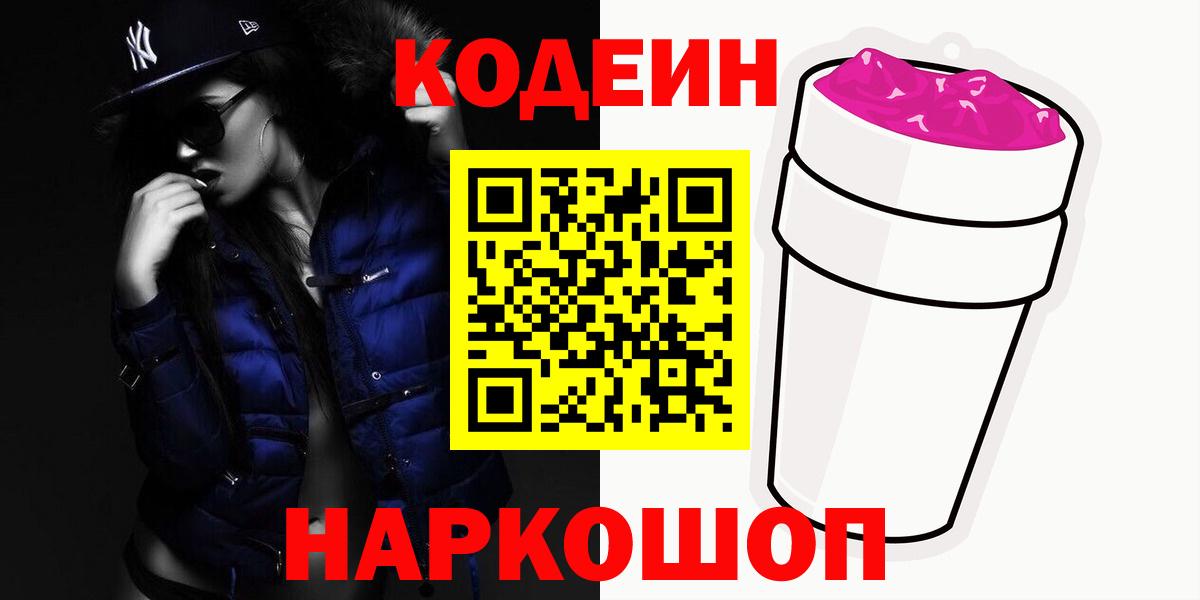 Кодеиновый сироп Lean напиток Lean (лин)  Codein напиток Lean (лин)  Мурино  Вход с VPN 