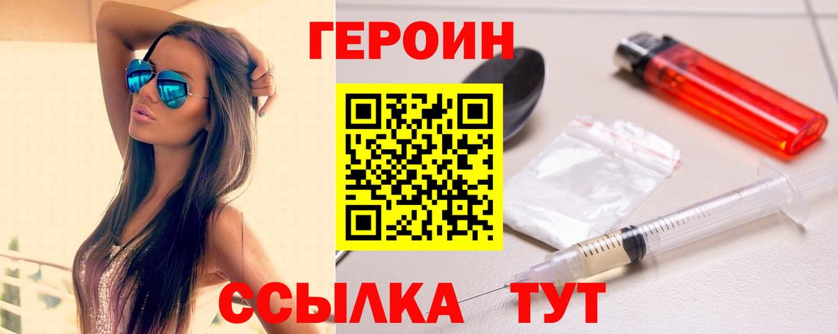 ГЕРОИН Heroin  Вход с VPN  Героин  Мурино 