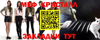мяу мяу кристалл Будённовск